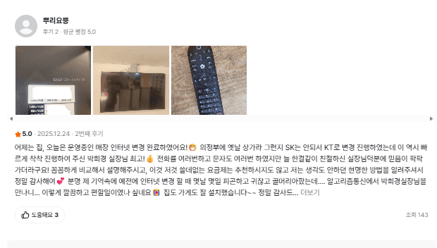 인터넷설치 후기 사진 2