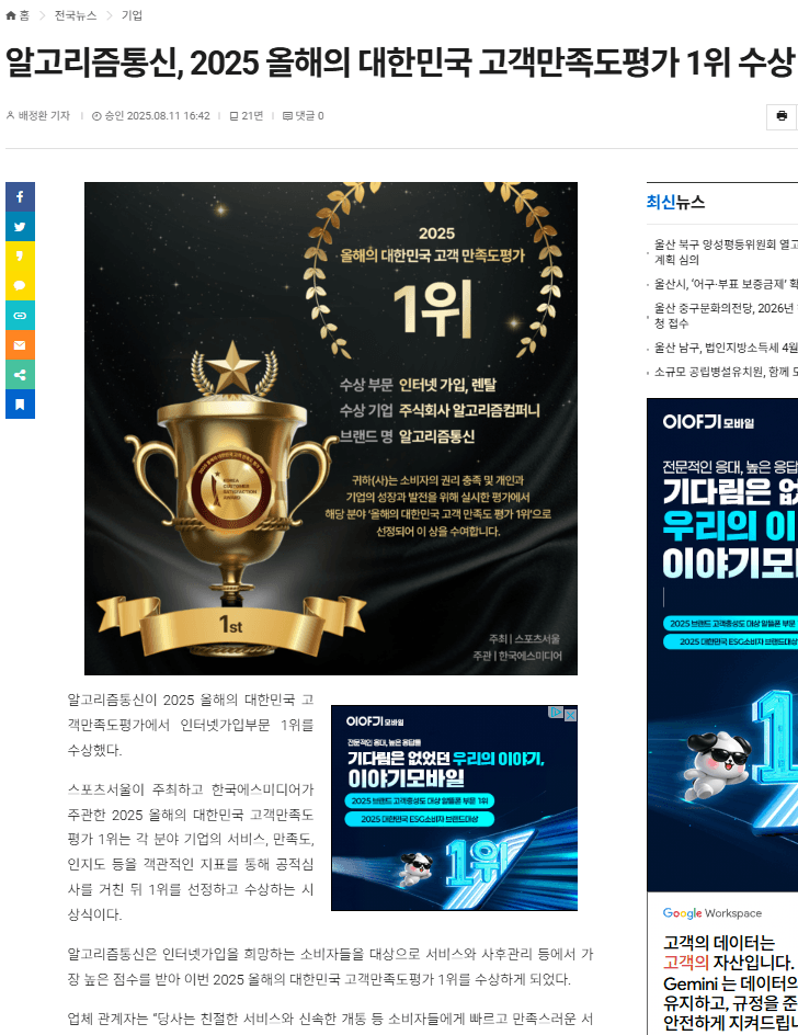 인터넷가입 알고리즘통신 수상 뉴스 보도
