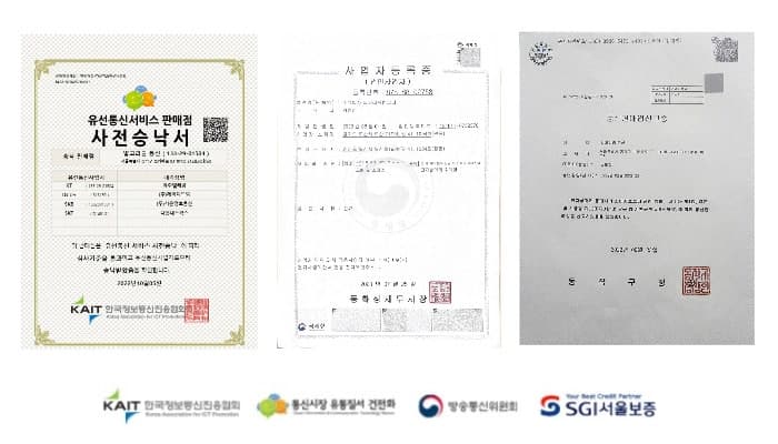 인터넷가입 정식업체 알고리즘통신 인증서