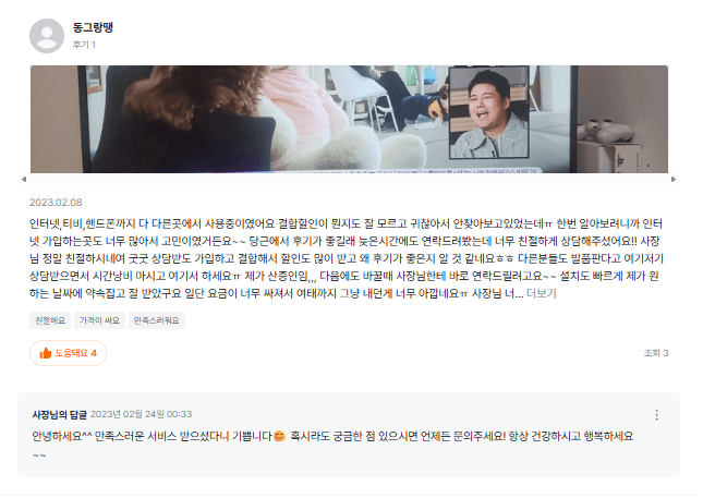 인터넷설치 후기 사진 1