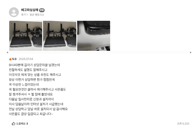 인터넷설치 후기 사진 3