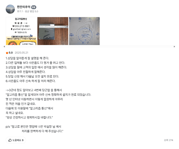 인터넷설치 후기 사진 4