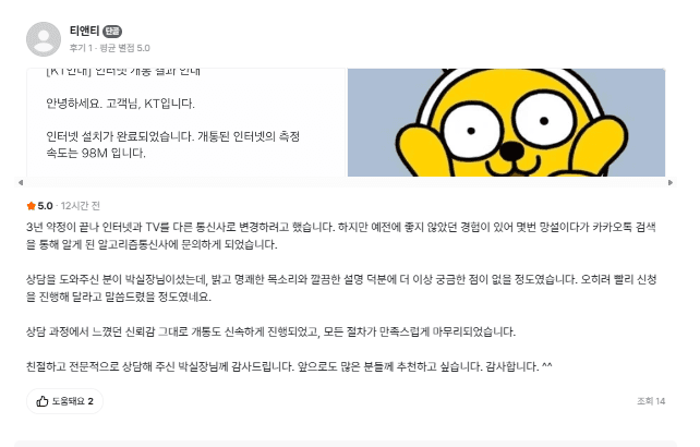 인터넷설치 후기 사진 5
