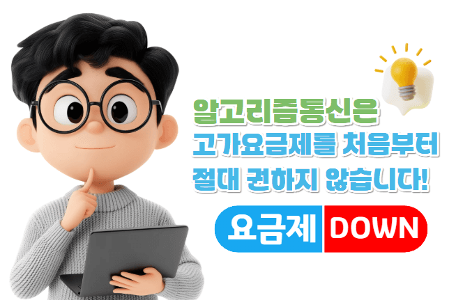 인터넷가입 요금비교 인포그래픽
