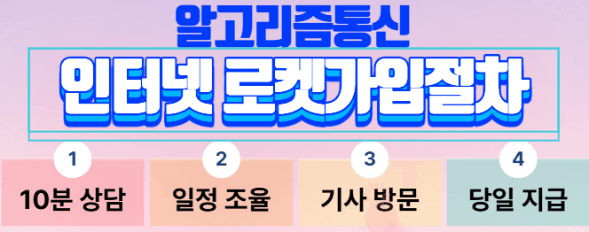 인터넷가입 절차 안내