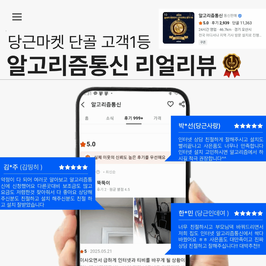 인터넷가입 고객 후기 모음